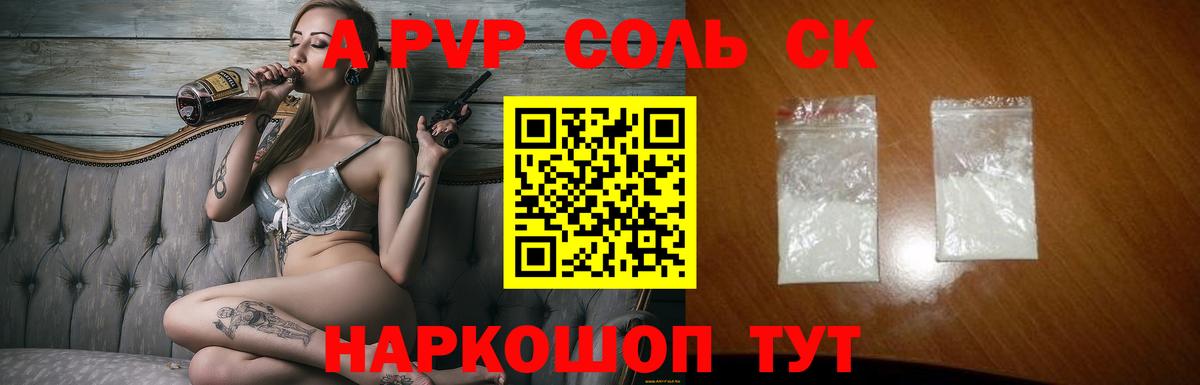 Alfa_PVP кристаллы Дивногорск