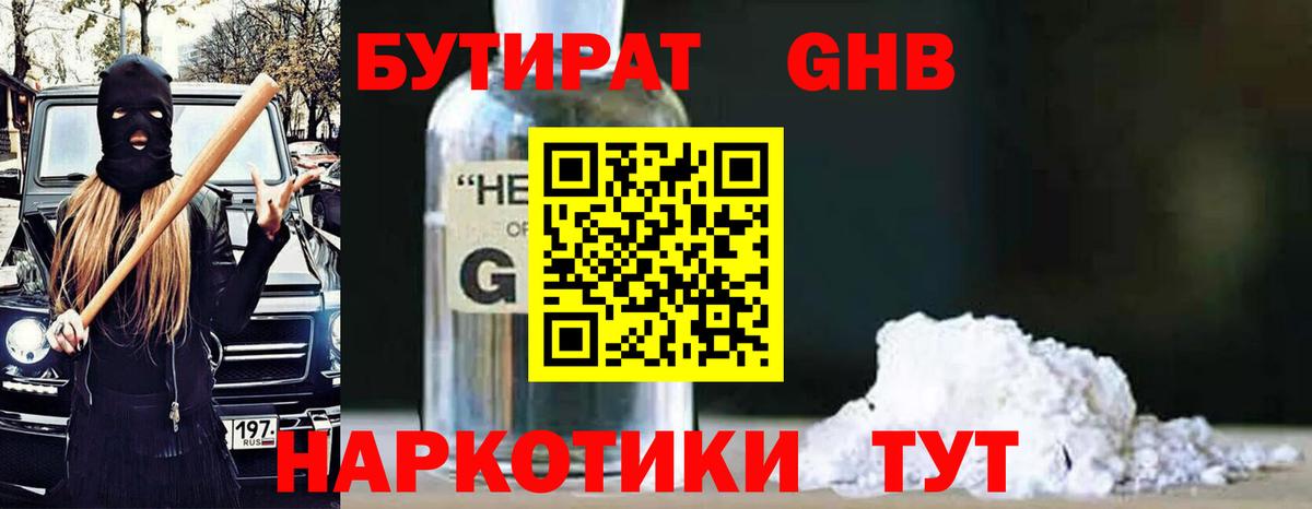 БУТИРАТ бутандиол Дивногорск