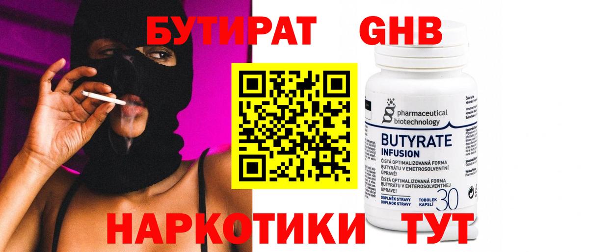 Дивногорск  Бутират  Вход с VPN  Бутират BDO 33% 