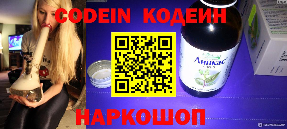 Дивногорск  Кодеиновый сироп Lean напиток Lean (лин)  Кодеин Purple Drank  Вход с VPN 